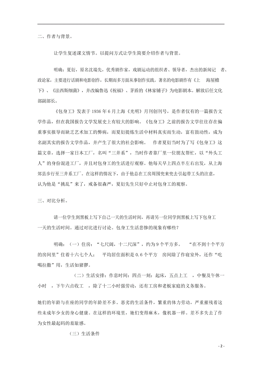 人教版高中语文必修一《包身工》教案教学设计优秀公开课 (6).docx_第2页