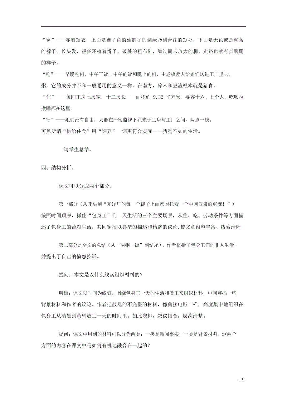 人教版高中语文必修一《包身工》教案教学设计优秀公开课 (6).docx_第3页