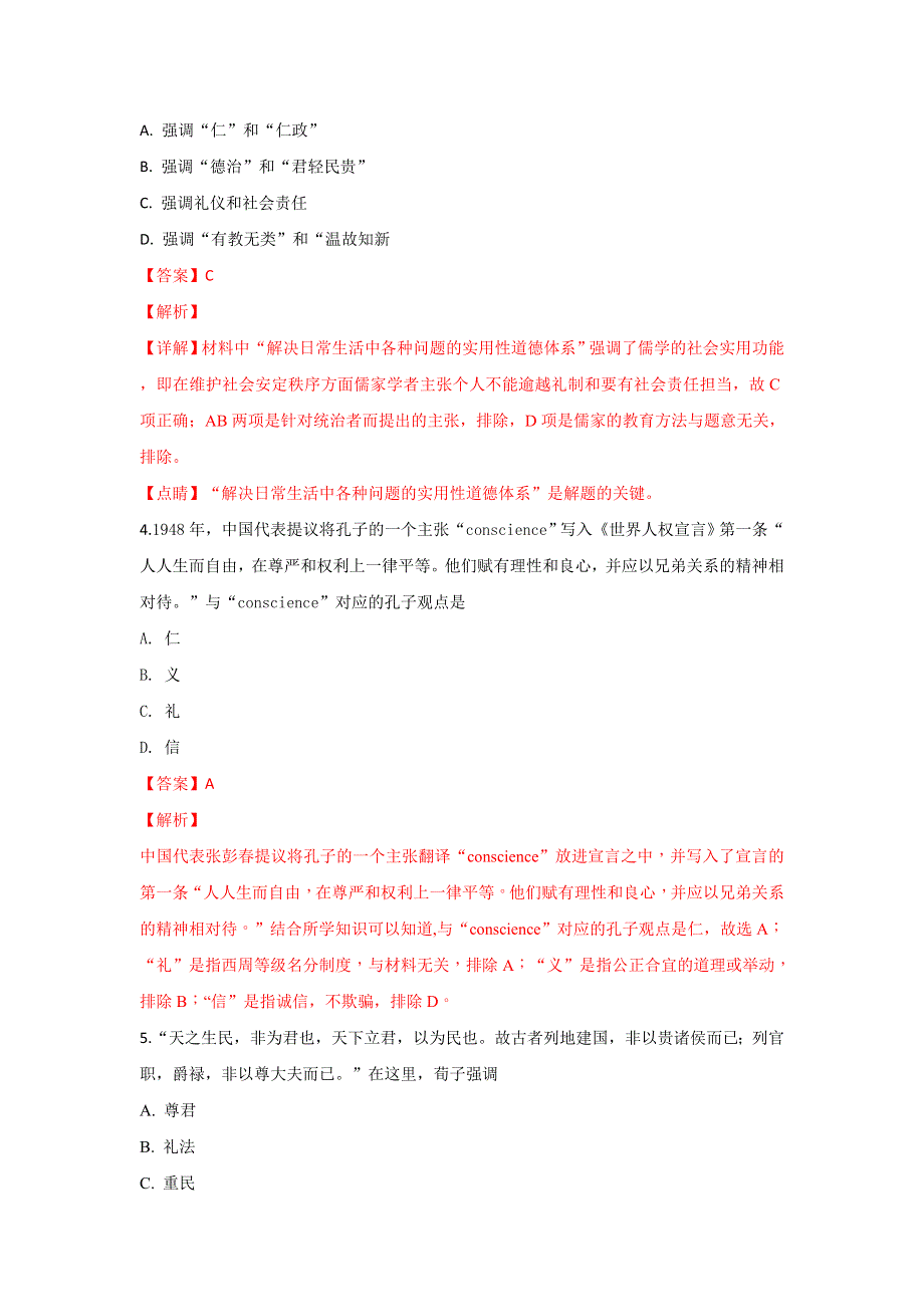 内蒙古包头六中2018-2019学年高二上学期期中考试历史（文）试卷 WORD版含解析.doc_第2页