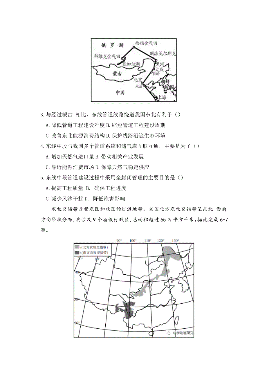 山东省济南市长清第一中学2020-2021学年高二下学期基础部6月周测（一）地理试卷 WORD版含答案.doc_第2页