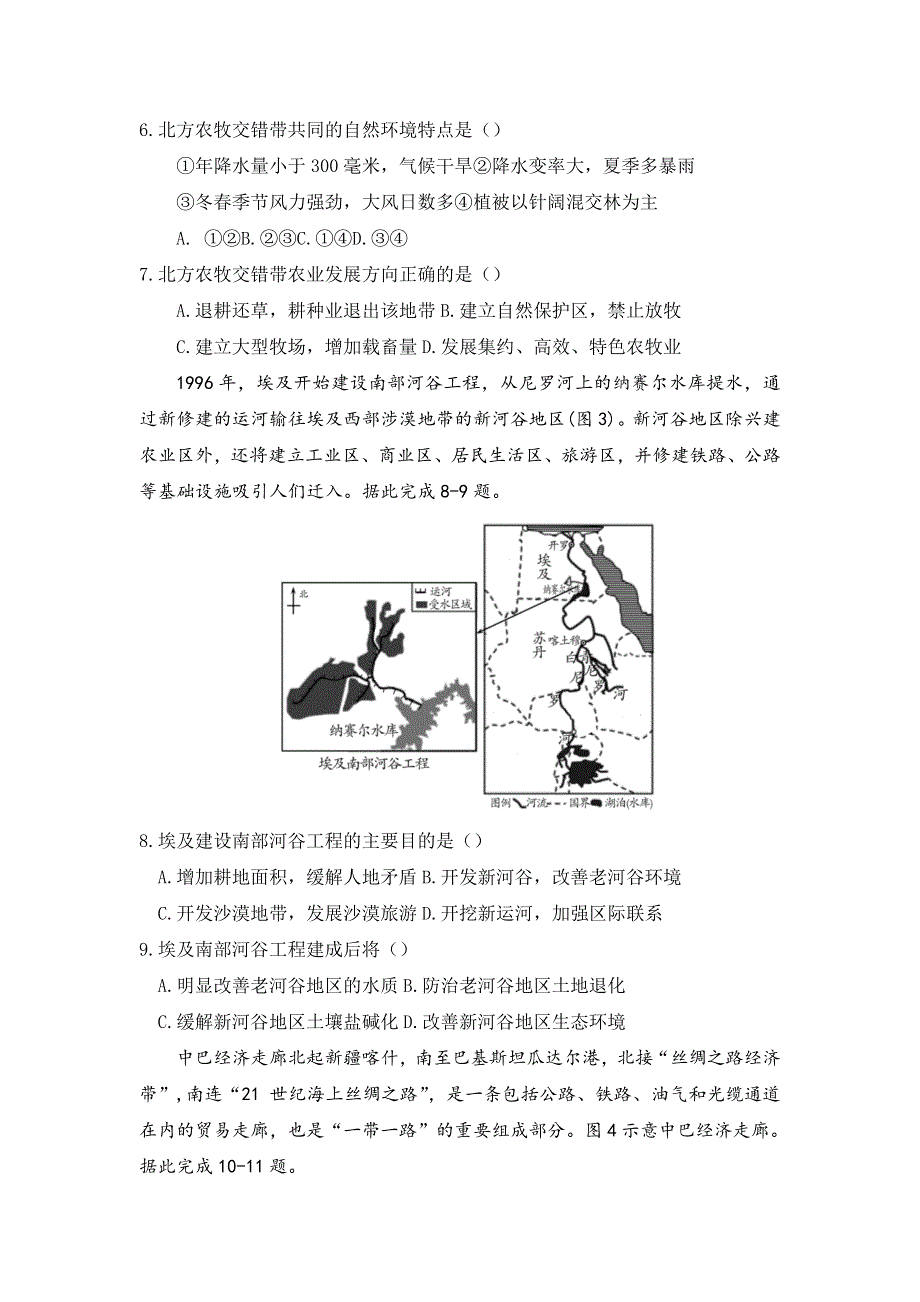 山东省济南市长清第一中学2020-2021学年高二下学期基础部6月周测（一）地理试卷 WORD版含答案.doc_第3页