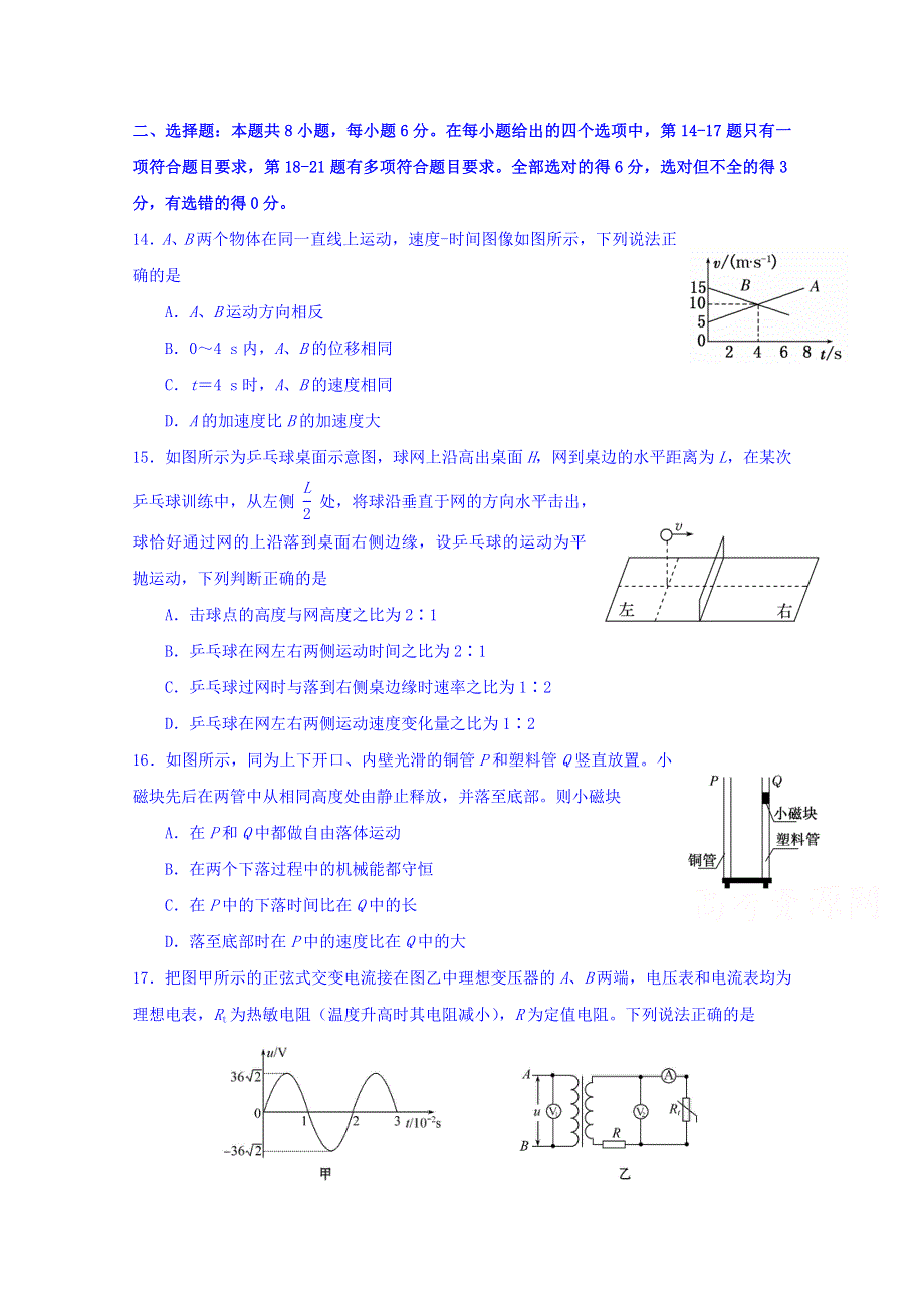 广东省揭阳市2017届高三第二次模拟考试理科综合-物理试题 WORD版含答案.doc_第1页