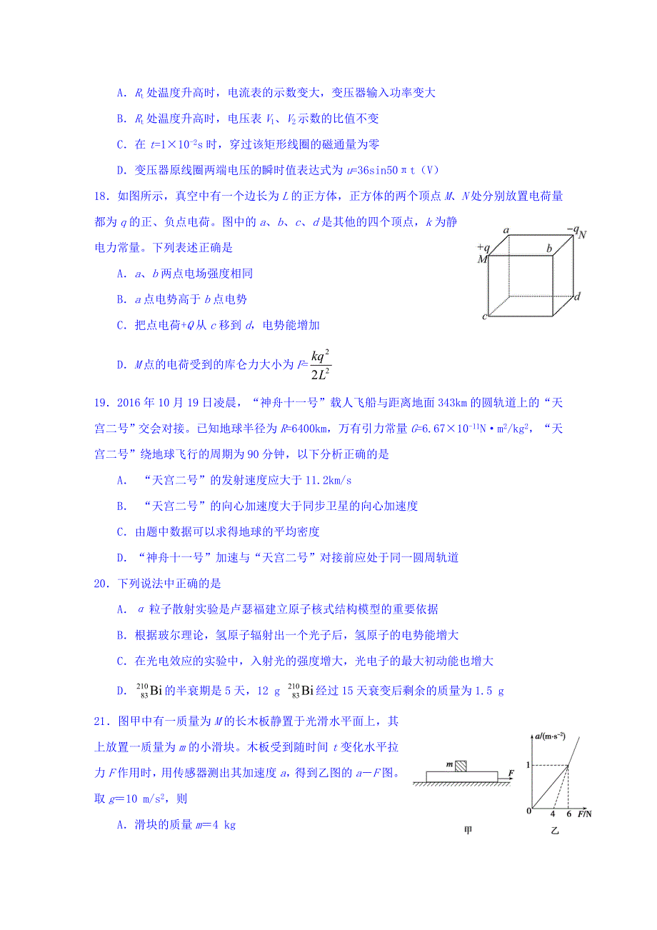 广东省揭阳市2017届高三第二次模拟考试理科综合-物理试题 WORD版含答案.doc_第2页