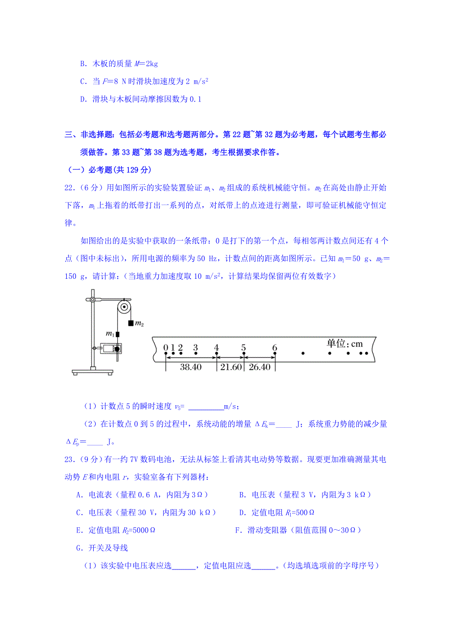 广东省揭阳市2017届高三第二次模拟考试理科综合-物理试题 WORD版含答案.doc_第3页