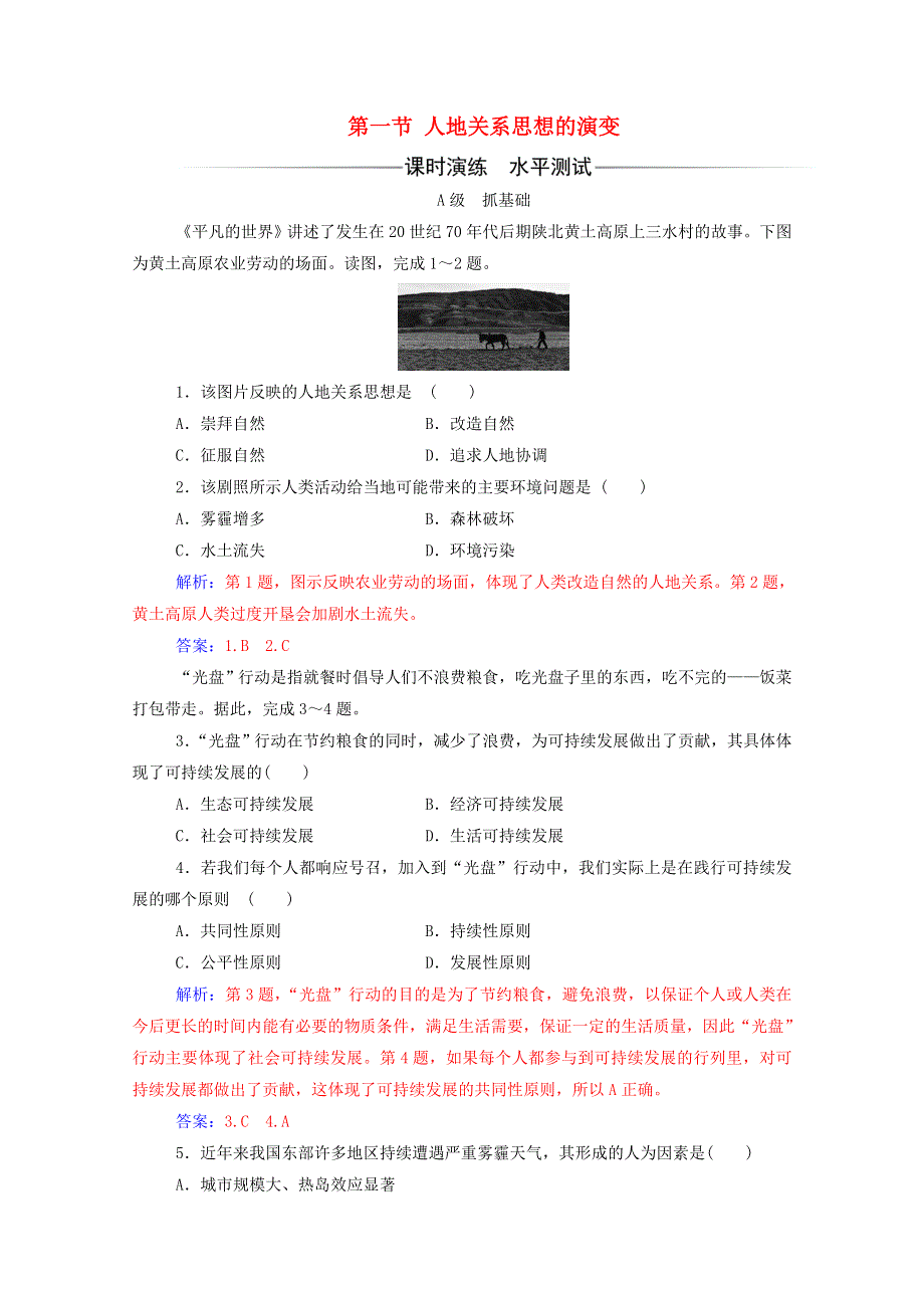 2020高中地理 第六章 人类与地理环境的协调发展 第一节 人地关系思想的演变课时演练（含解析）新人教版必修2.doc_第1页