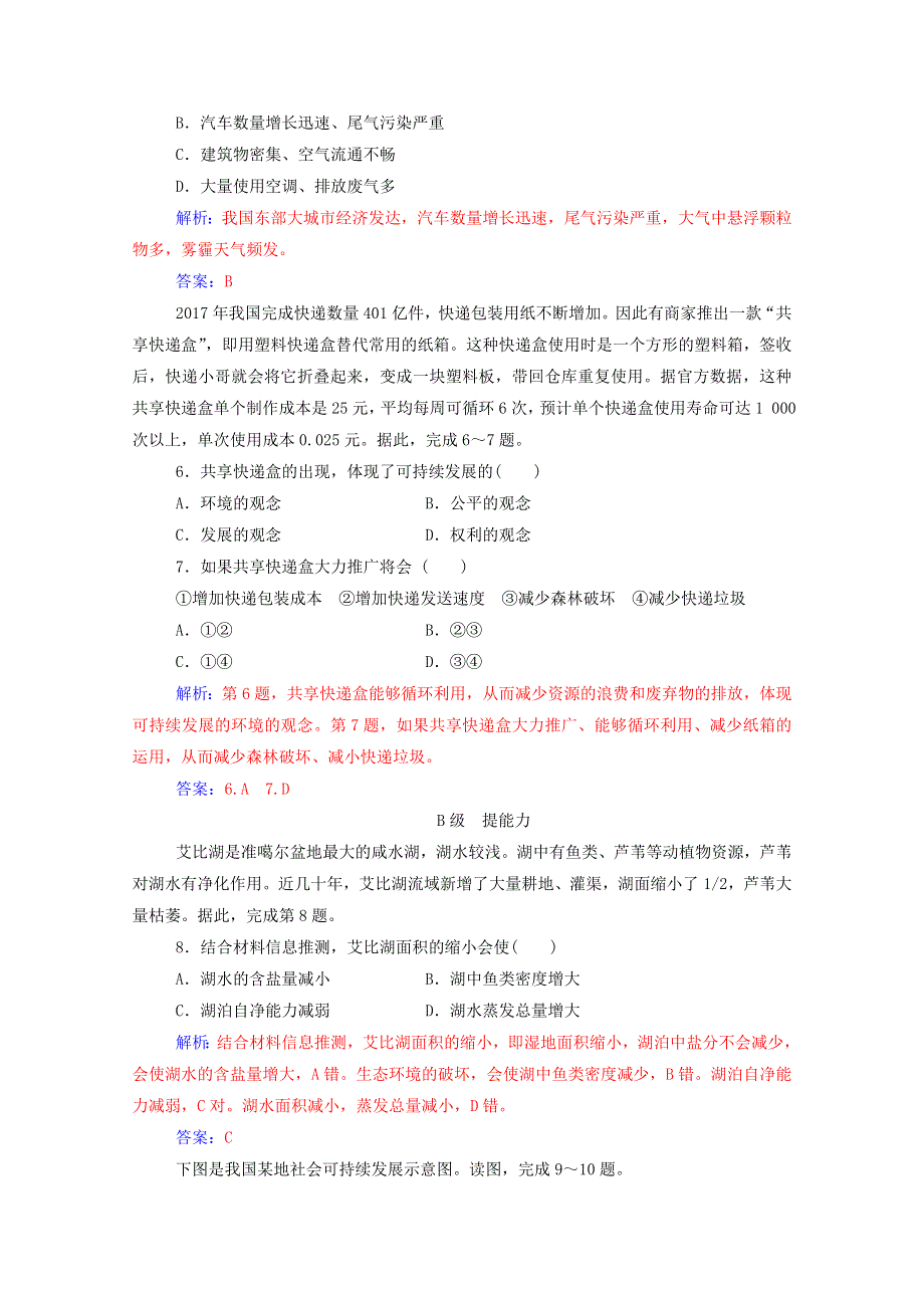 2020高中地理 第六章 人类与地理环境的协调发展 第一节 人地关系思想的演变课时演练（含解析）新人教版必修2.doc_第2页