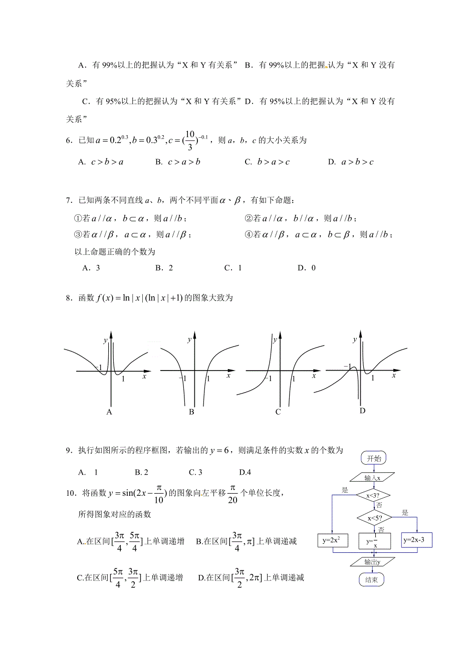 广东省揭阳市2018-2019学年高二下学期期末考试数学（文）试题 WORD版缺答案.doc_第2页