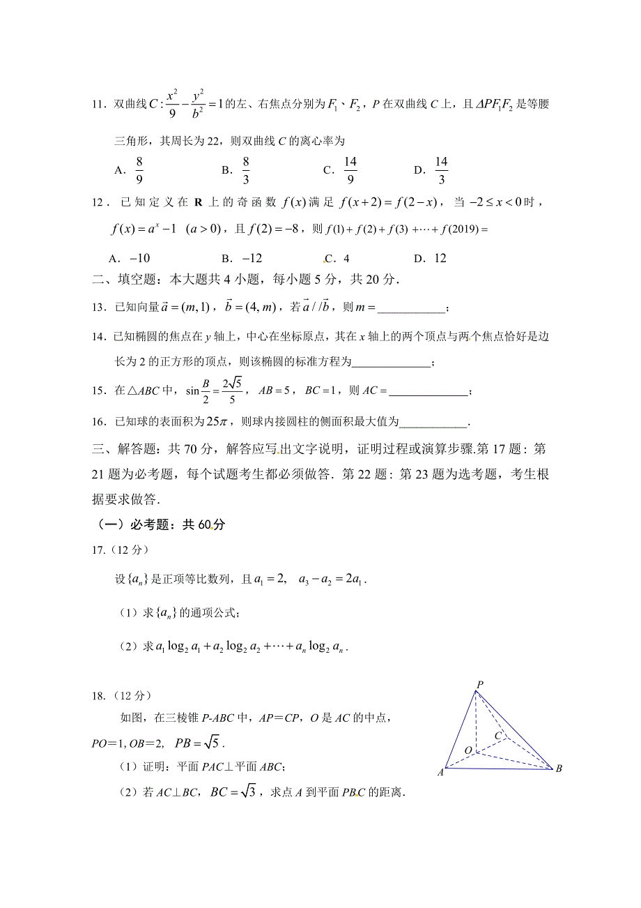 广东省揭阳市2018-2019学年高二下学期期末考试数学（文）试题 WORD版缺答案.doc_第3页