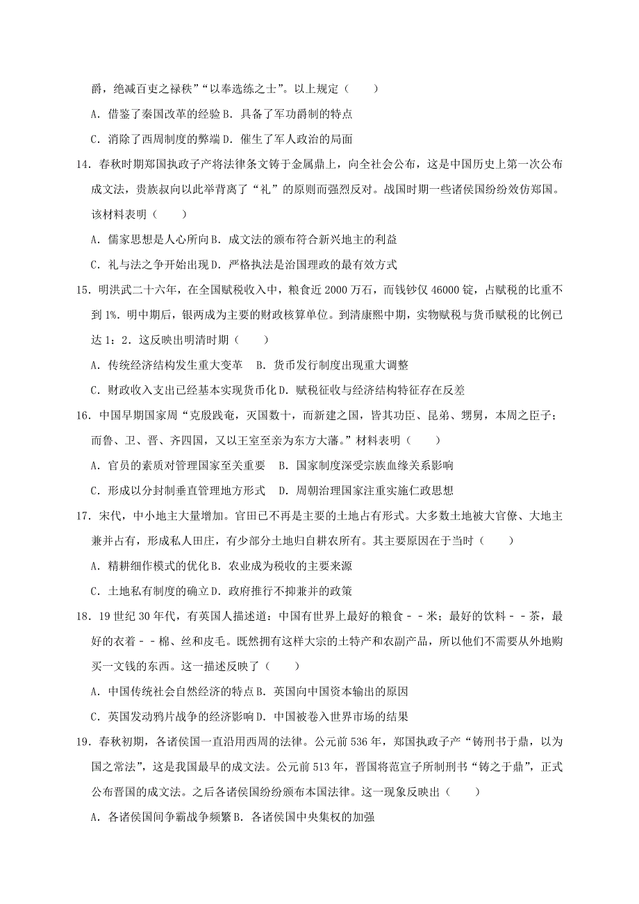 广西钦州市第四中学2020-2021学年高一历史10月月考试题.doc_第3页