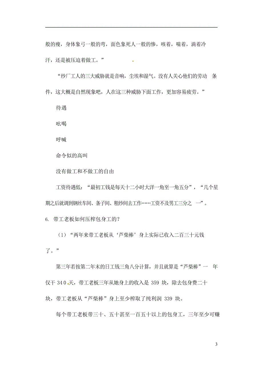 人教版高中语文必修一《包身工》教案教学设计优秀公开课 (63).docx_第3页