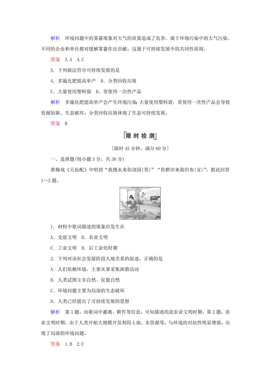 2020高中地理 第六章 人类与地理环境的协调发展 第1节 人地关系思想的练习（含解析）新人教版必修2.doc_第2页