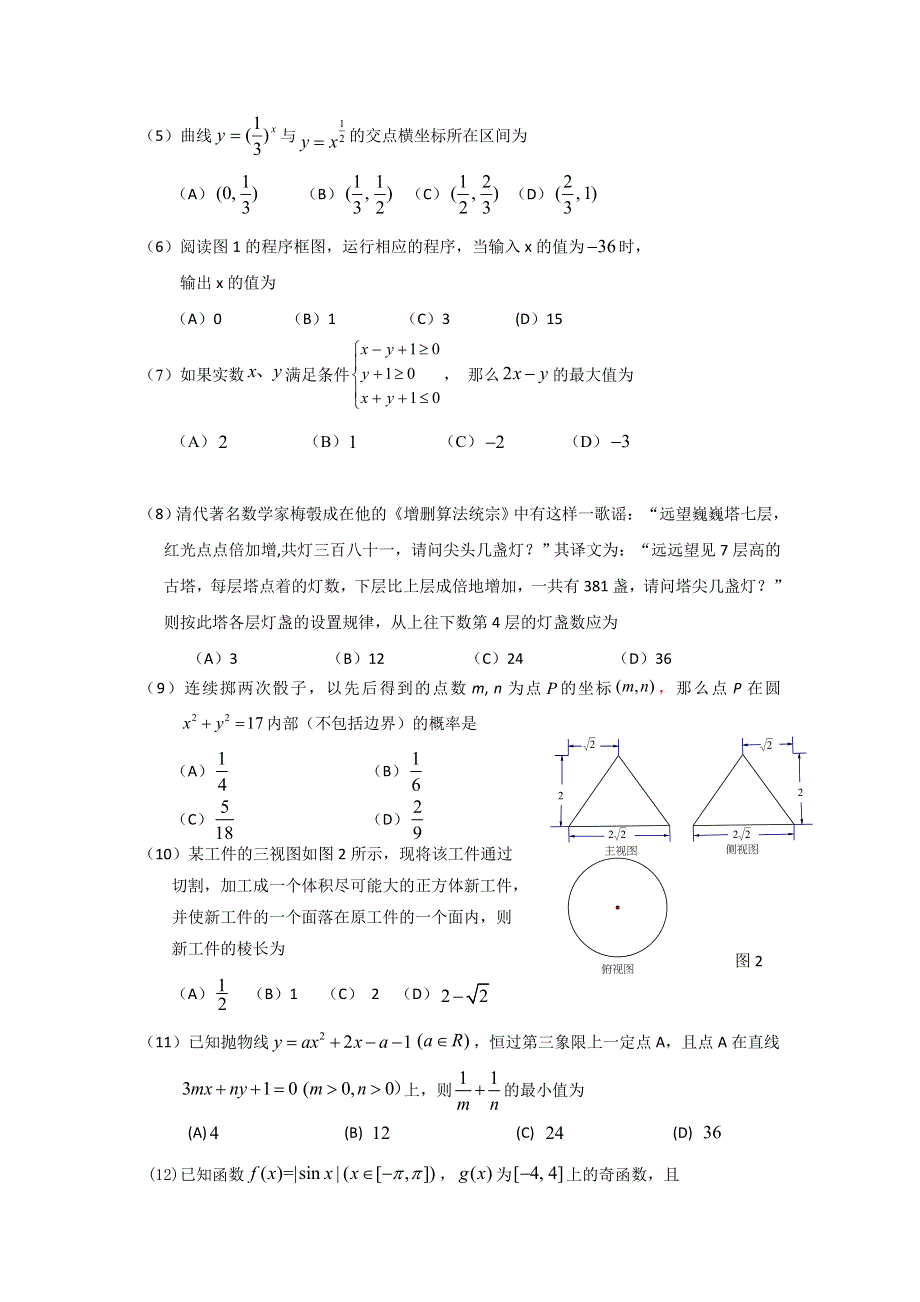 广东省揭阳市2017届高三第一次（3月）模拟考试数学（文）试题 WORD版含答案.doc_第2页