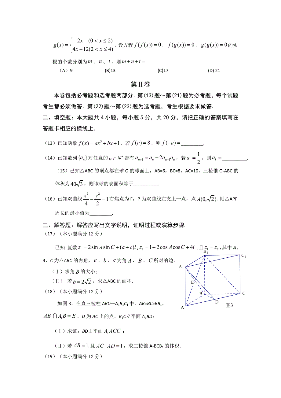 广东省揭阳市2017届高三第一次（3月）模拟考试数学（文）试题 WORD版含答案.doc_第3页