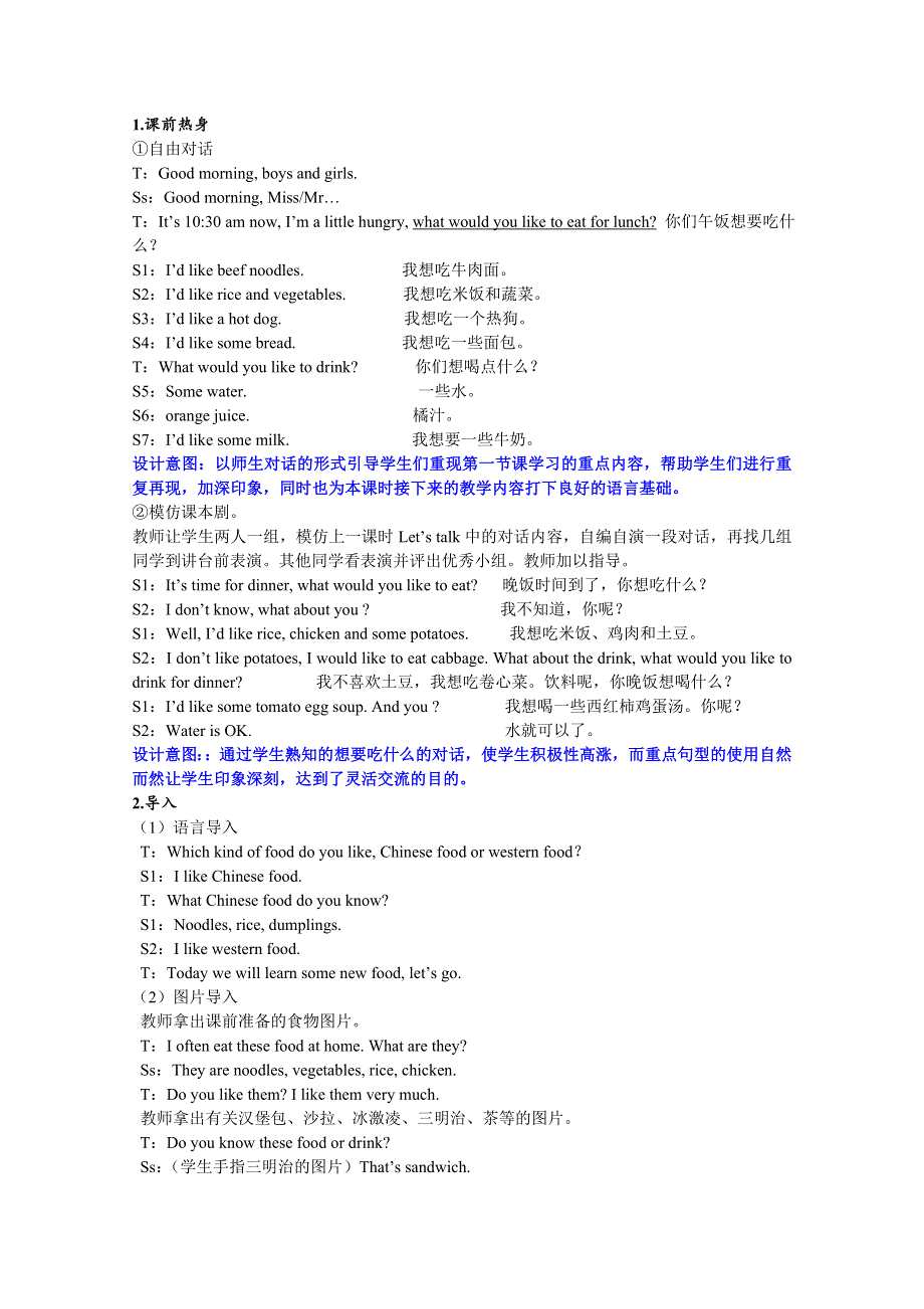 2021年pep五上英语Unit 3第二课时教学设计.doc_第2页