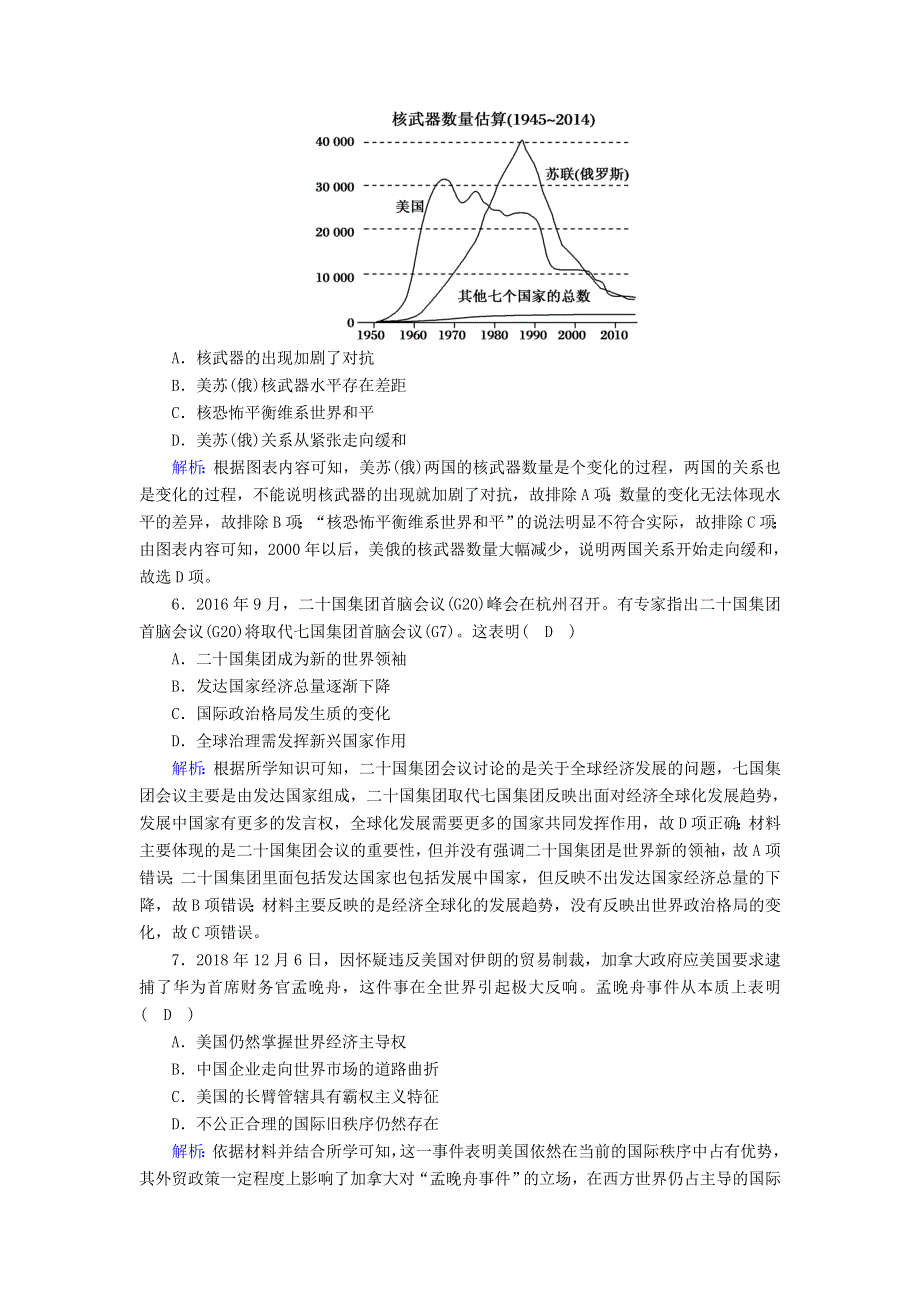 2020-2021学年新教材高中历史 第九单元 当代世界发展的特点与主要趋势 第23课 和平发展合作共赢的时代潮流课时作业（含解析）新人教版必修《中外历史纲要（下）》.doc_第3页