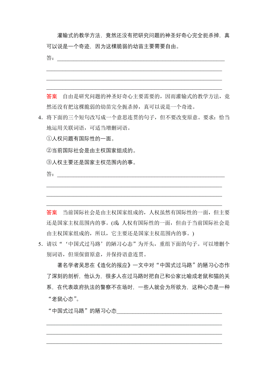 2016届高考语文大一轮复习训练习题（河北专用）第1部分 第5单元 选用、变换句式 第2课时.doc_第2页