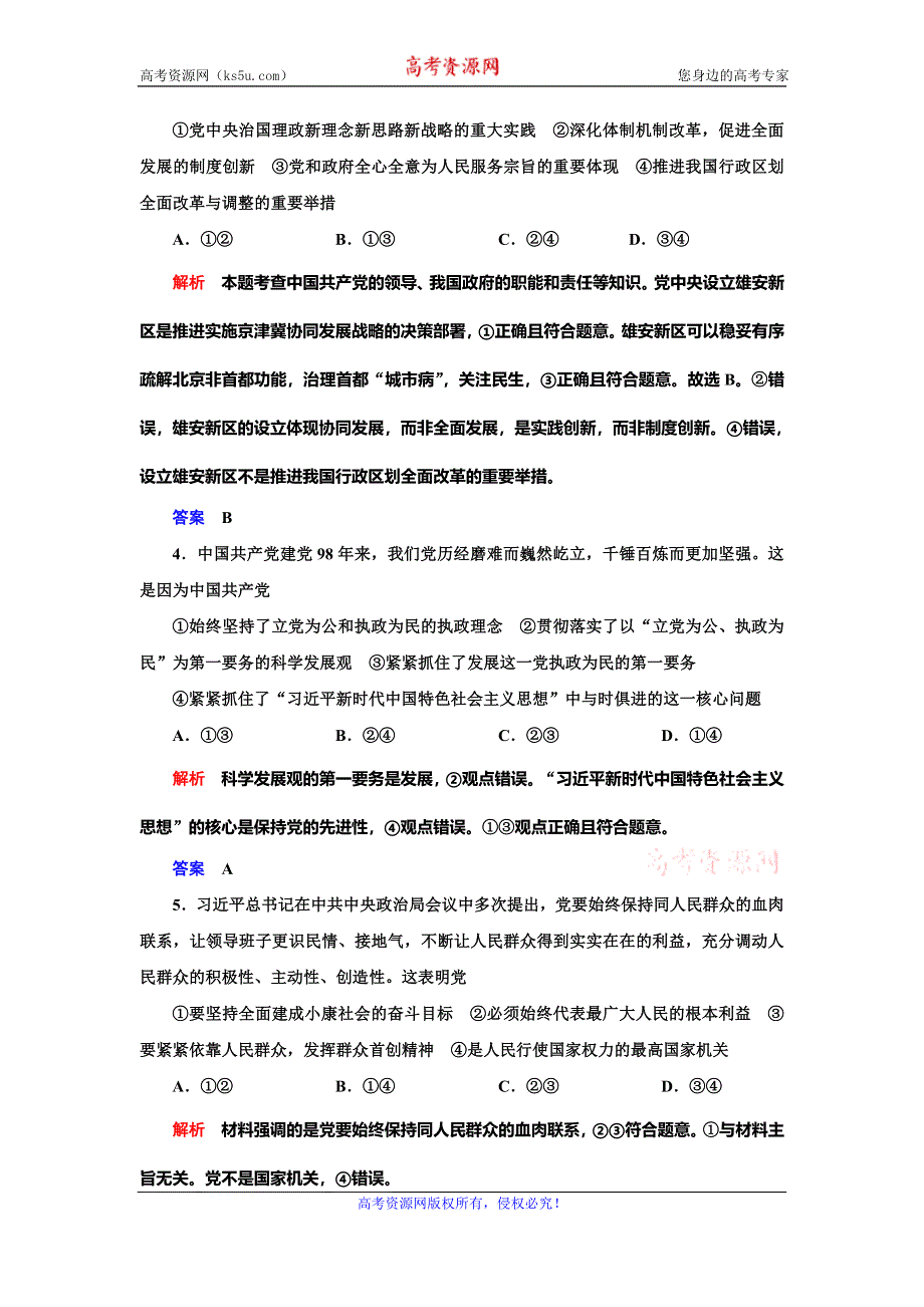 2019-2020学年人教版政治必修二抢分教程能力提升：第三单元第五课第二框　始终坚持以人民为中心 WORD版含解析.doc_第2页