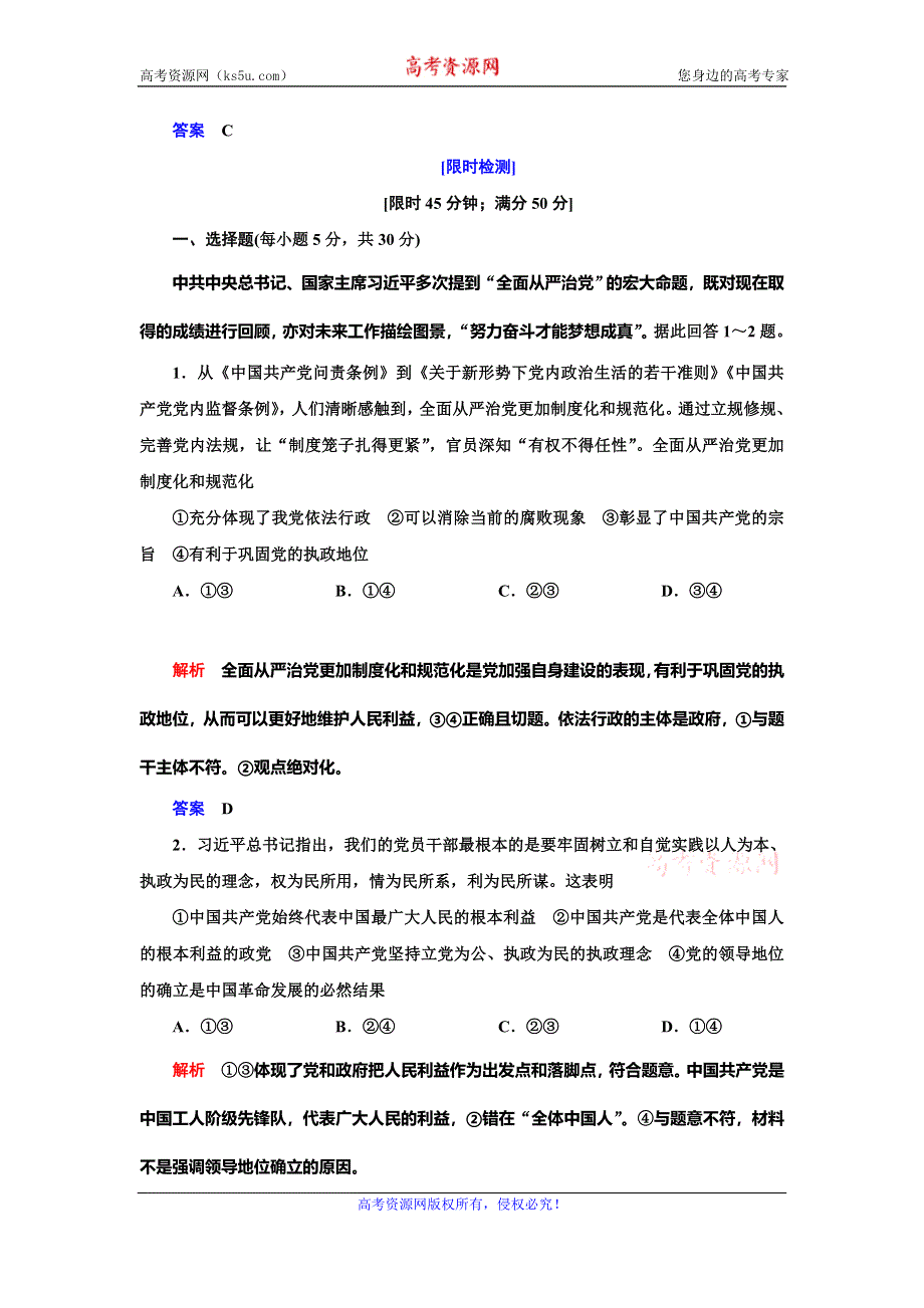 2019-2020学年人教版政治必修二抢分教程能力提升：第三单元第五课第二框　始终坚持以人民为中心 WORD版含解析.doc_第3页