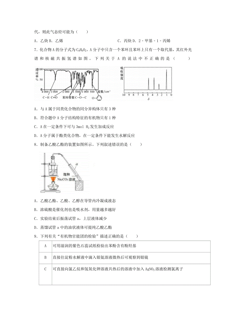 广西钦州市第四中学2020-2021学年高一化学下学期第十六周周测试题.doc_第2页