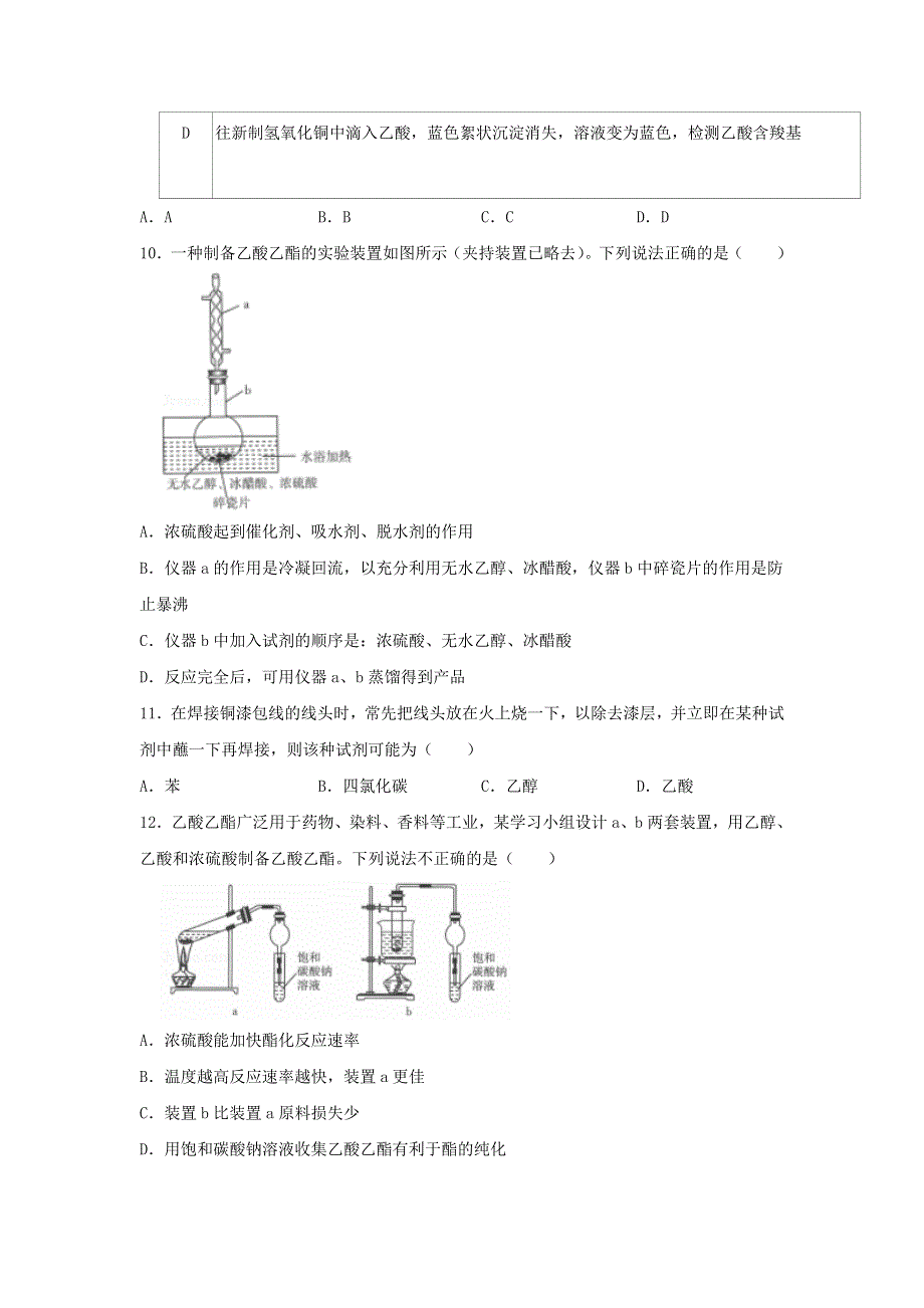 广西钦州市第四中学2020-2021学年高一化学下学期第十六周周测试题.doc_第3页