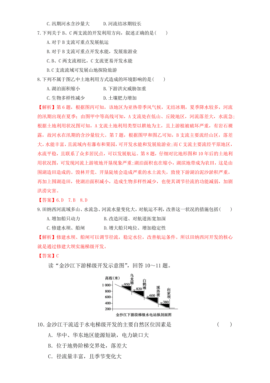 北京市2016-2017学年高二地理上册 3.2.2 流域的综合开发-流域的早期开发及其后果和流域综合开发（测试） WORD版含解析.doc_第3页