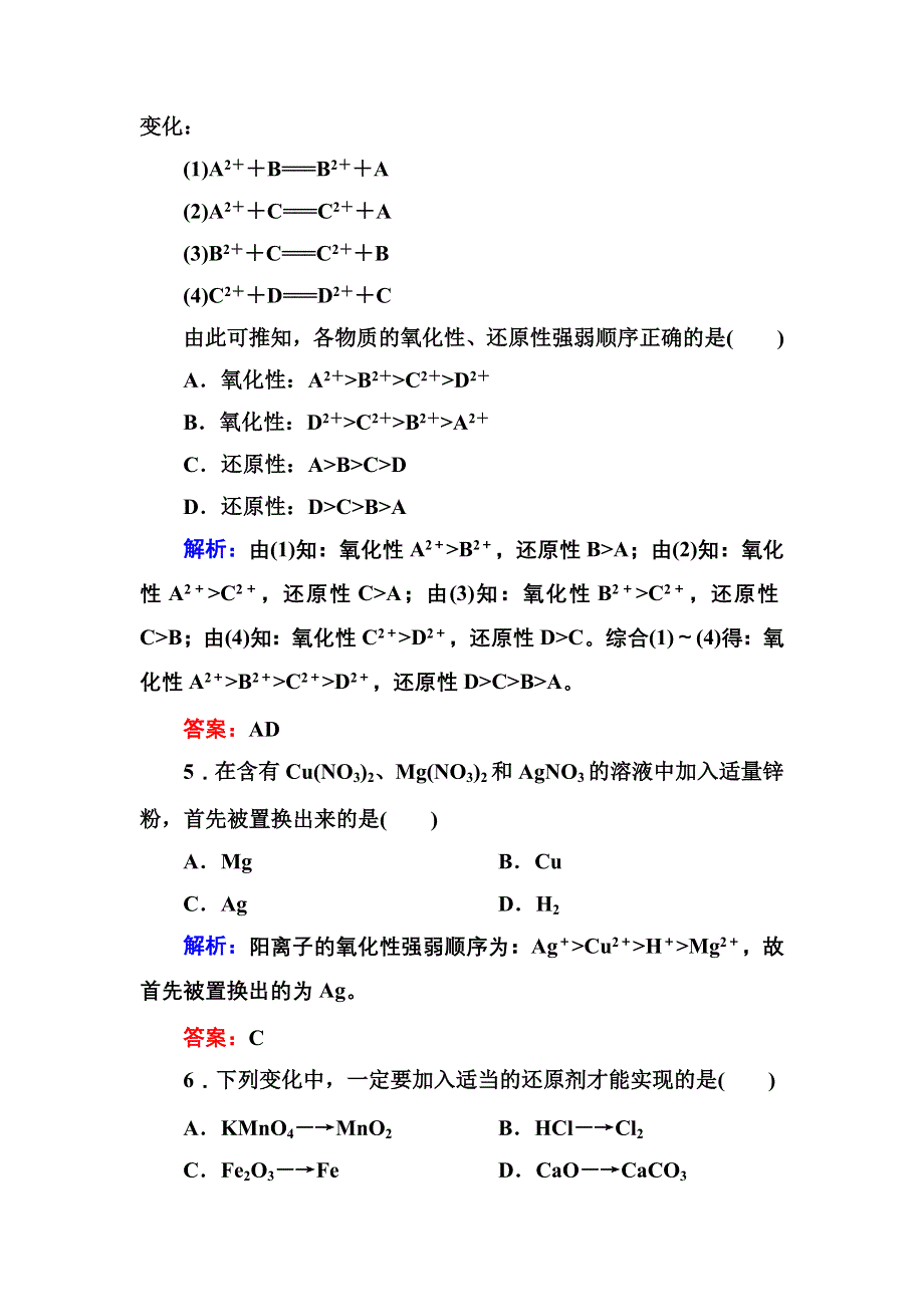 《红对勾讲与练》2015-2016学年高一化学人教版必修1基础巩固训练：2-3-2 氧化剂和还原剂 WORD版含解析.DOC_第3页