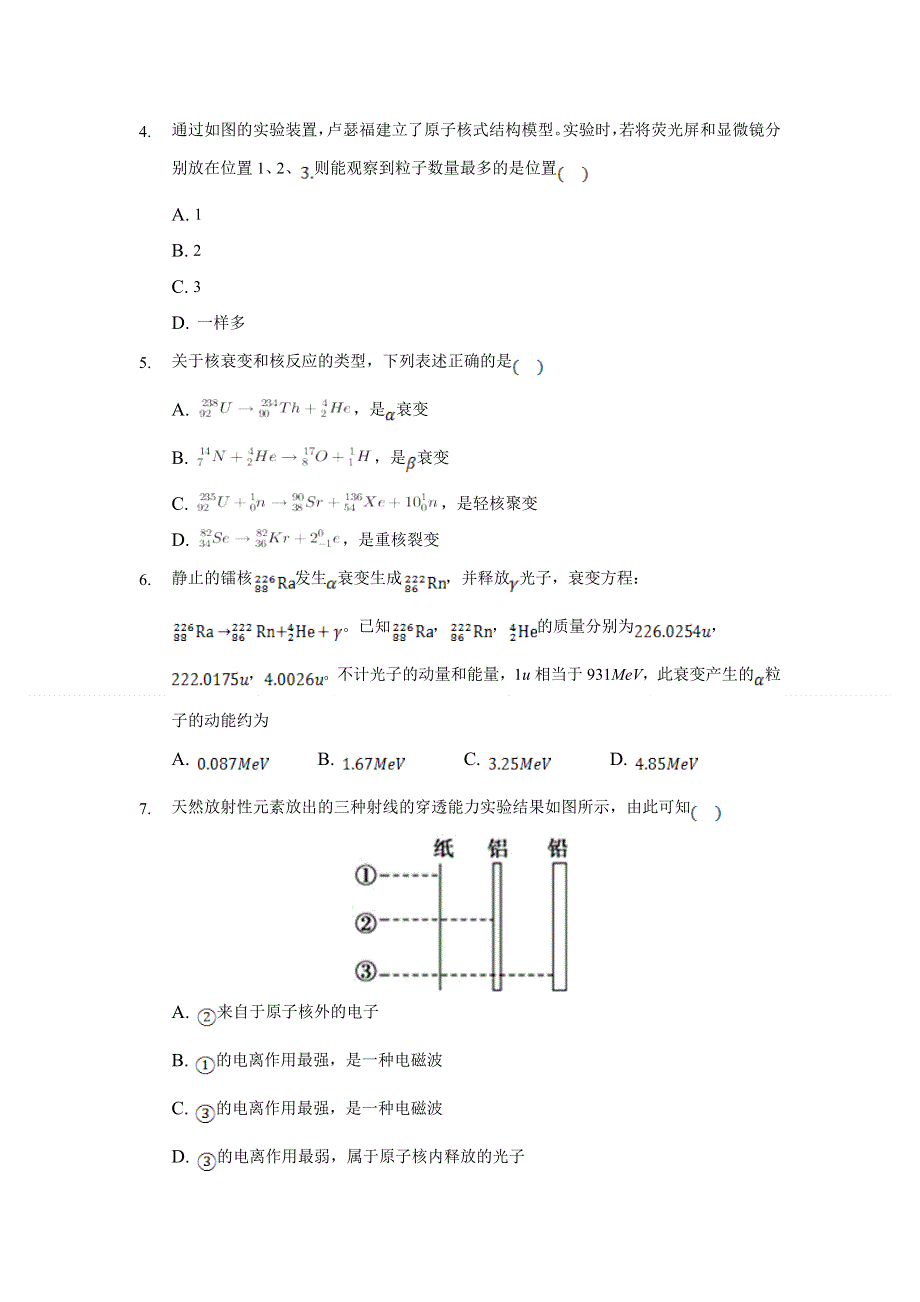 山东省济南市长清第一中学2020-2021学年高二下学期5月阶段性质量检测物理试卷 WORD版含答案.doc_第2页