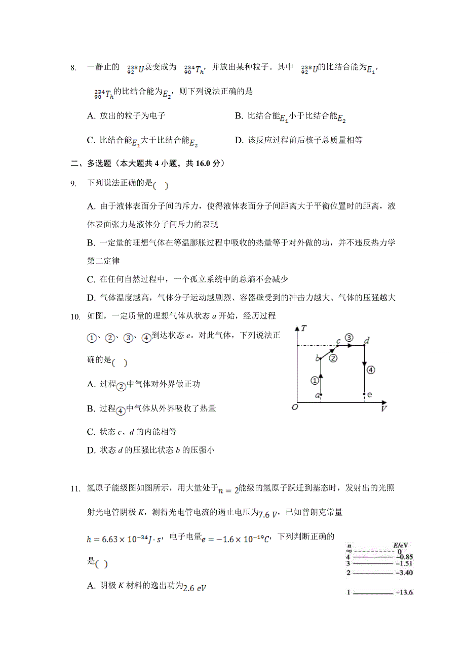 山东省济南市长清第一中学2020-2021学年高二下学期5月阶段性质量检测物理试卷 WORD版含答案.doc_第3页