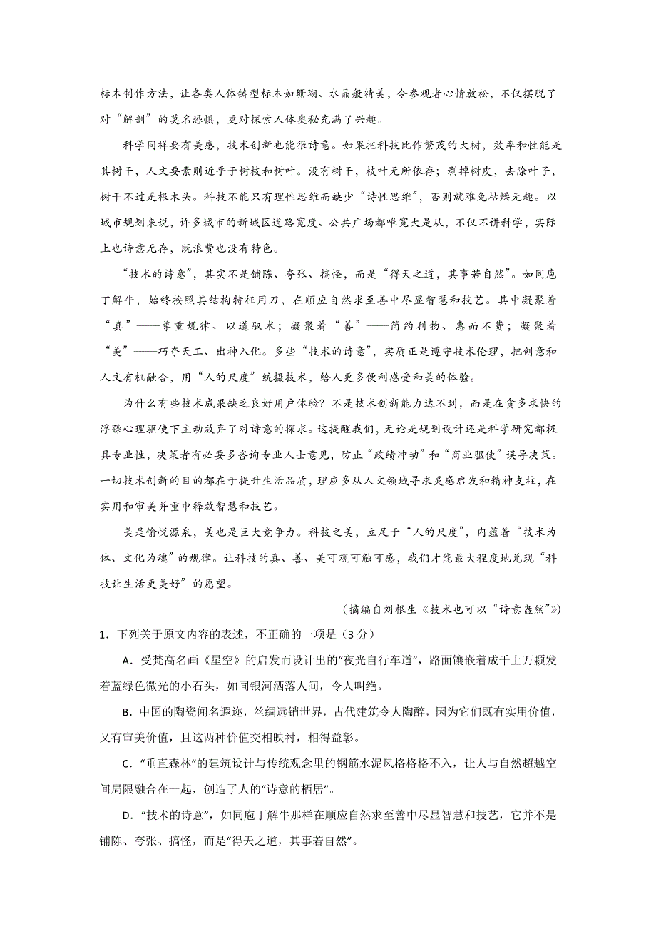 广东省揭阳市2017届高三第一次（3月）模拟考试语文试题 WORD版含答案.doc_第2页