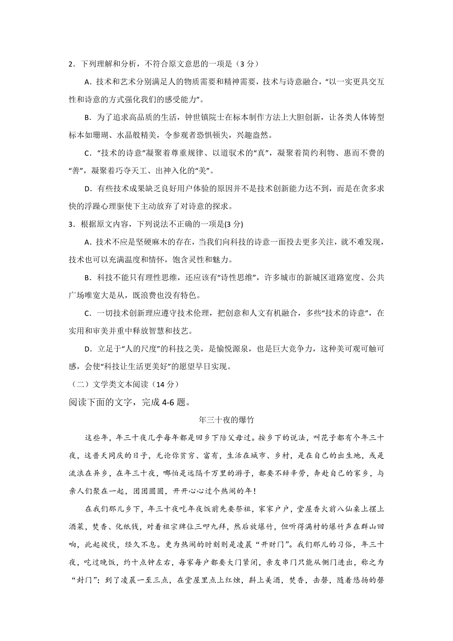 广东省揭阳市2017届高三第一次（3月）模拟考试语文试题 WORD版含答案.doc_第3页