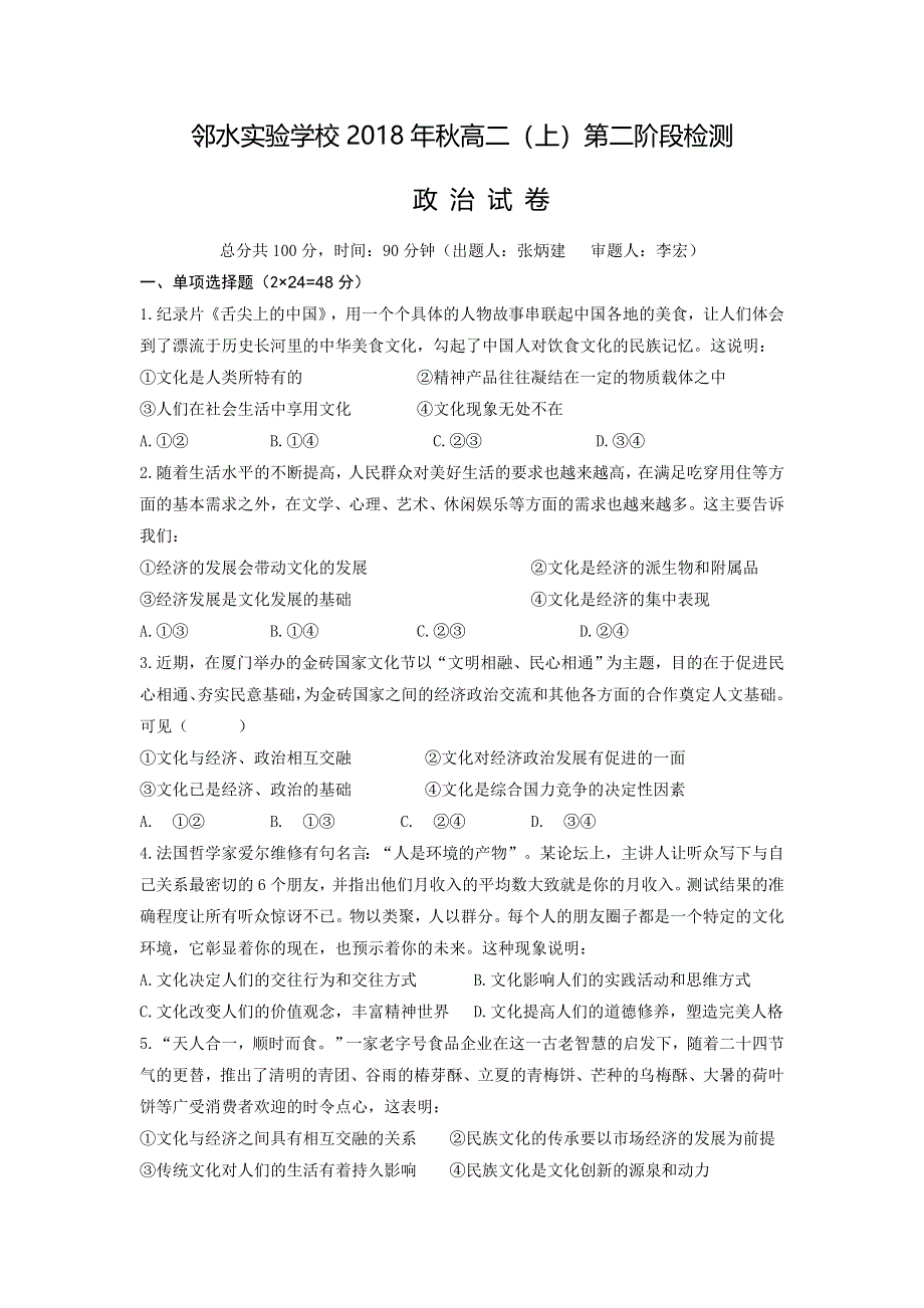 四川省邻水实验学校2018-2019学年高二上学期期中考试政治试卷 WORD版含答案.doc_第1页