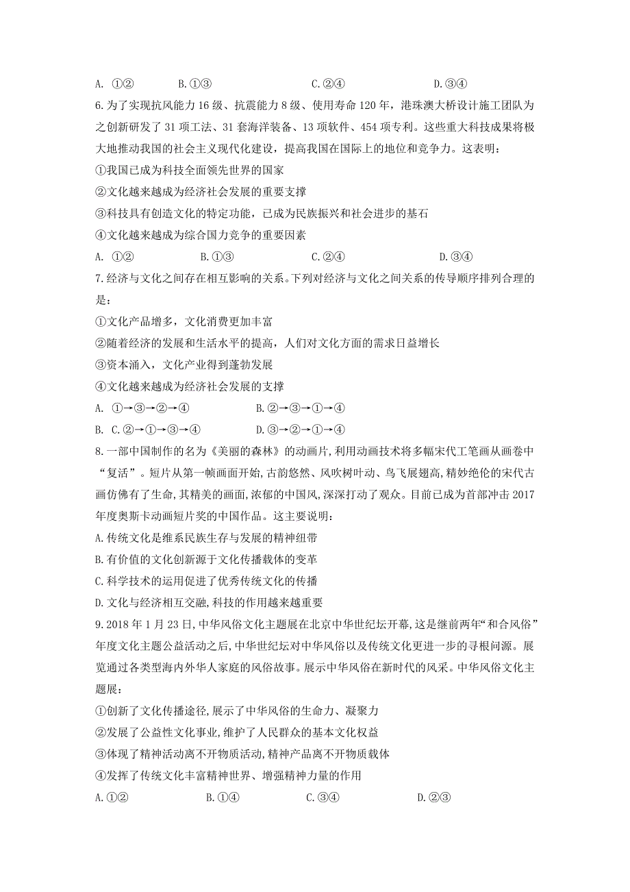 四川省邻水实验学校2018-2019学年高二上学期期中考试政治试卷 WORD版含答案.doc_第2页