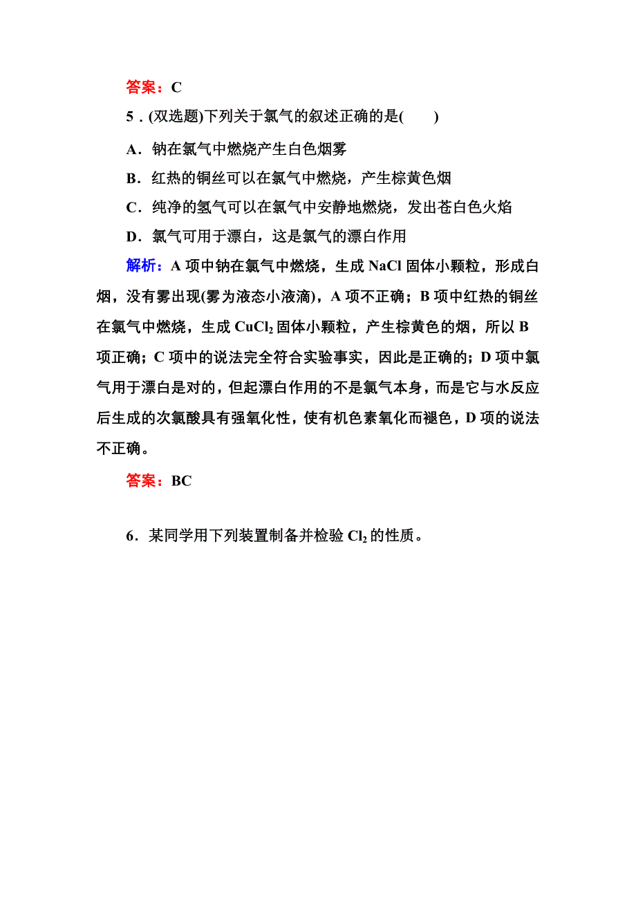 《红对勾讲与练》2015-2016学年高一化学人教版必修1基础巩固训练：4-2-1 氯气 WORD版含解析.DOC_第3页