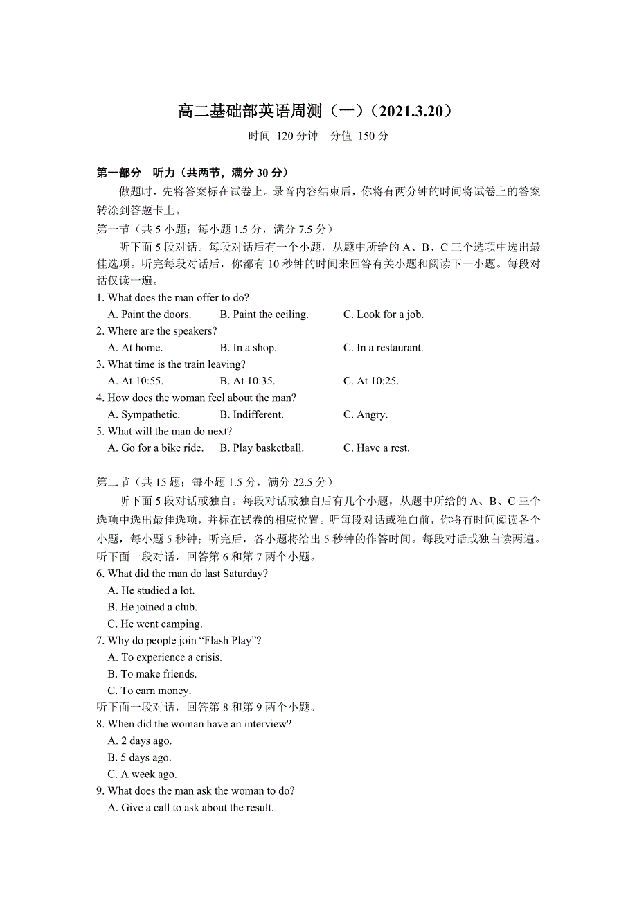 山东省济南市长清第一中学2020-2021学年高二下学期3月周测英语试卷 WORD版含答案.doc_第1页