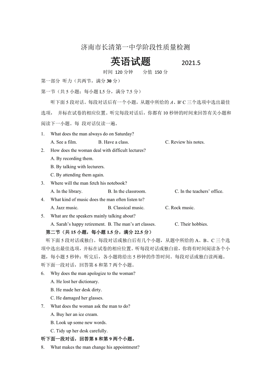 山东省济南市长清第一中学2020-2021学年高二下学期5月阶段性质量检测英语试卷 WORD版含答案.doc_第1页