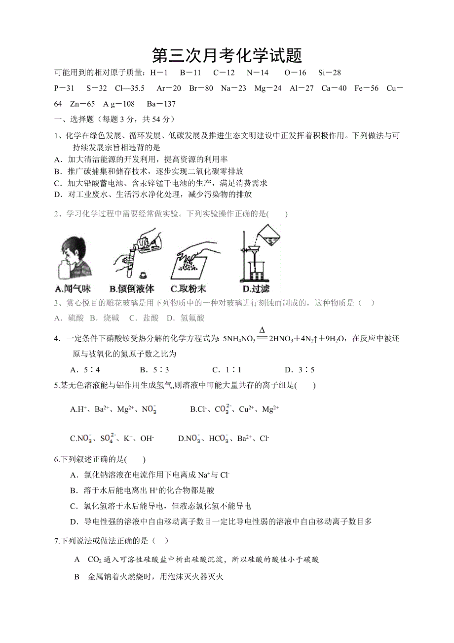 《原创》新课标Ⅰ2016届高三上学期第三次月考 化学 WORD版含答案.doc_第1页