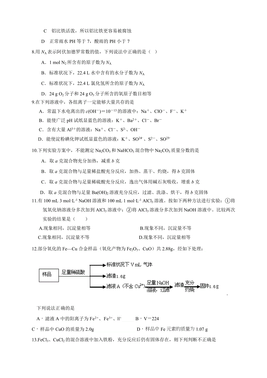 《原创》新课标Ⅰ2016届高三上学期第三次月考 化学 WORD版含答案.doc_第2页