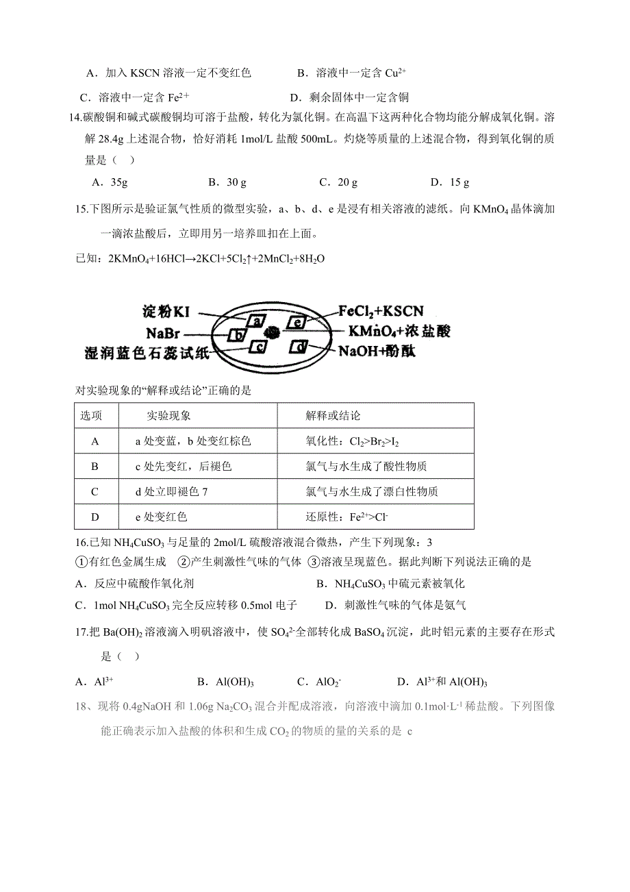 《原创》新课标Ⅰ2016届高三上学期第三次月考 化学 WORD版含答案.doc_第3页