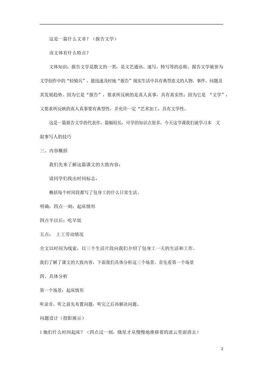 人教版高中语文必修一《包身工》教案教学设计优秀公开课 (52).docx_第2页