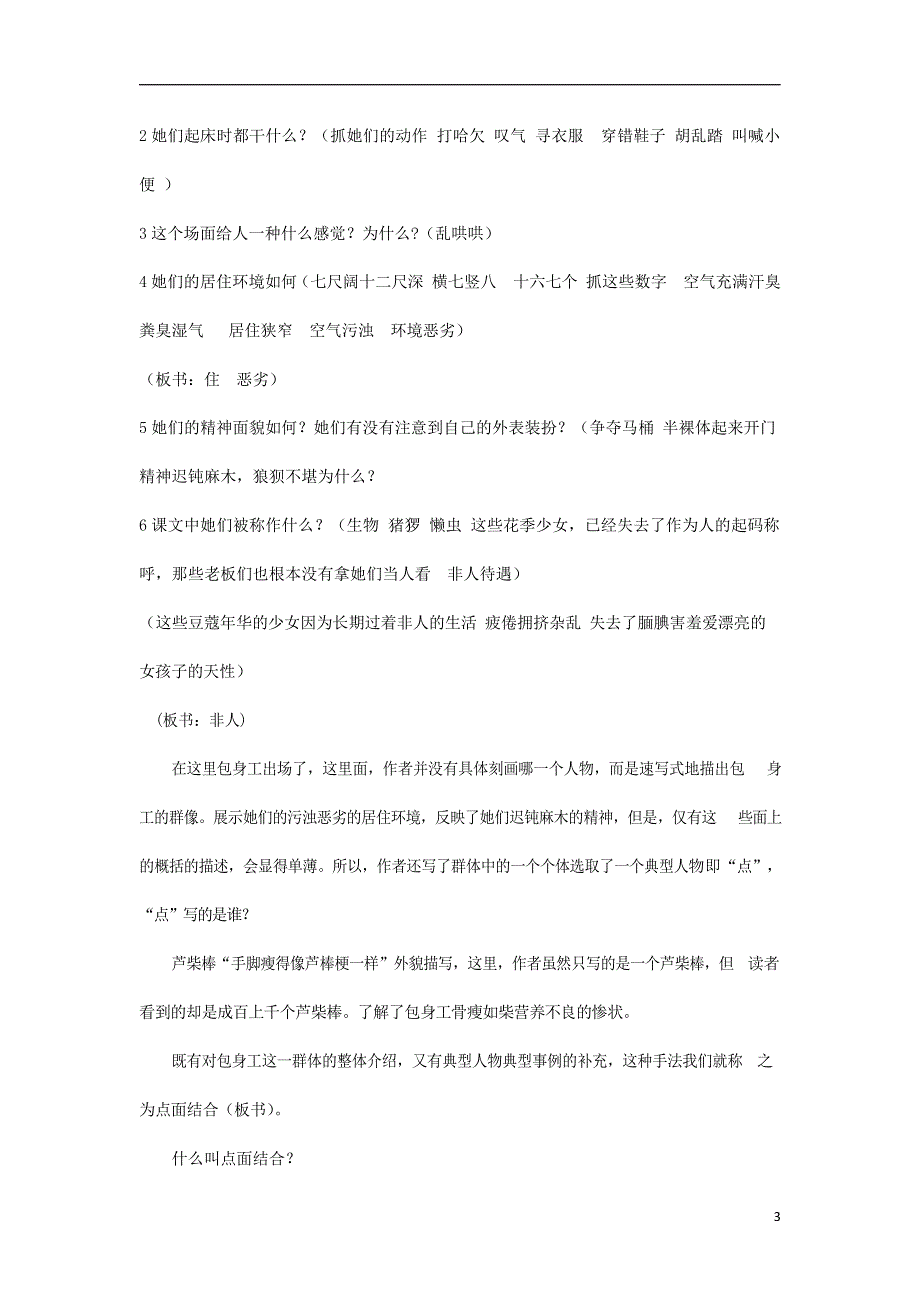 人教版高中语文必修一《包身工》教案教学设计优秀公开课 (52).docx_第3页