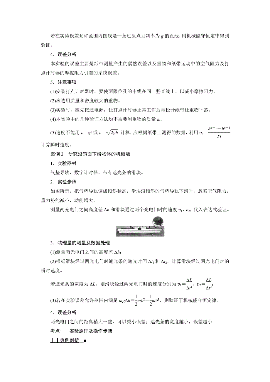 新教材2021-2022学年高一人教版物理必修第二册学案：8-5 实验：验证机械能守恒定律 WORD版含解析.doc_第3页