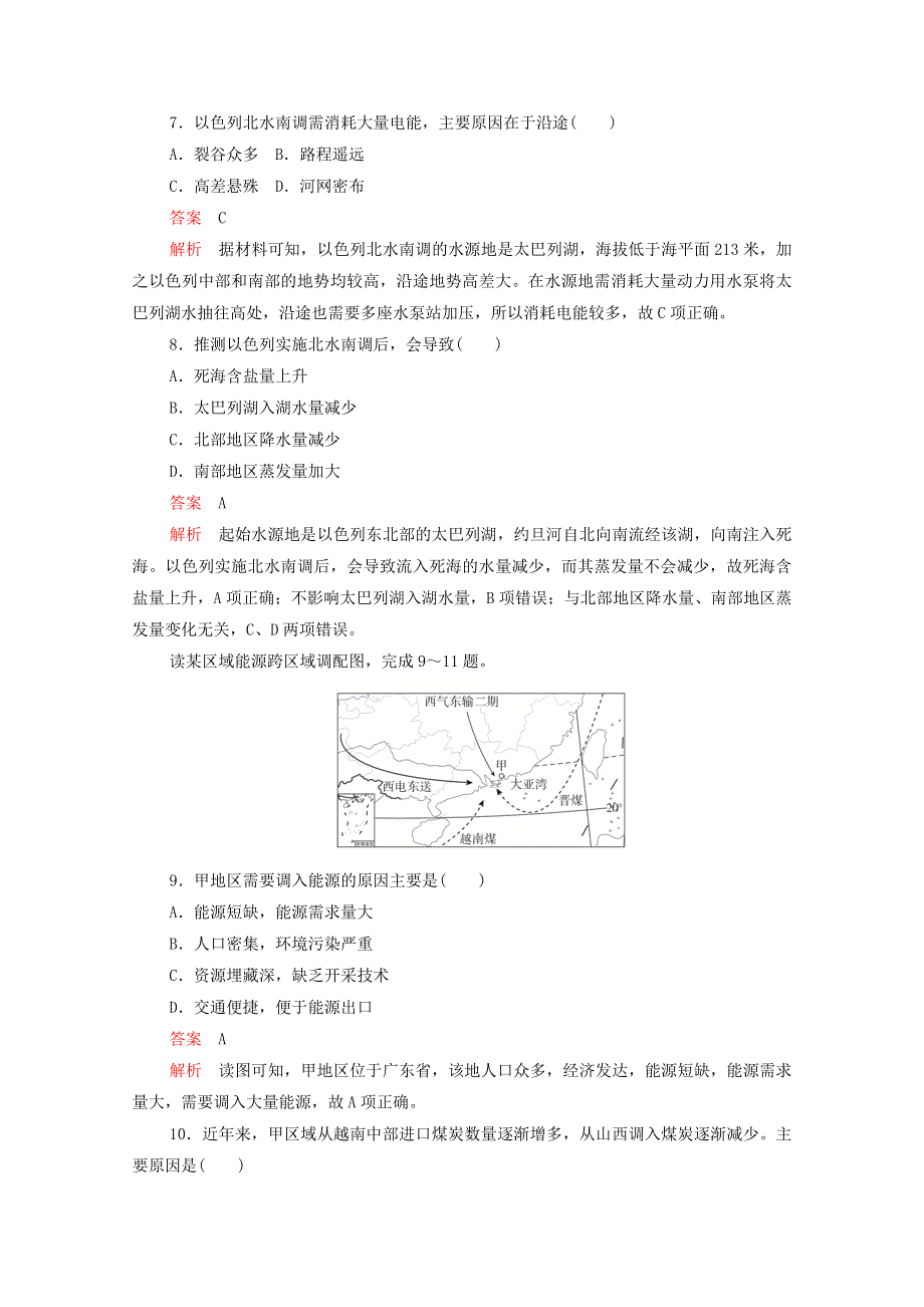 2020高中地理 第五章 区际联系与区域协调发展 第一节 资源的跨区域调配——以我国西气东输为例学业质量测评B卷（含解析）新人教版必修3.doc_第3页