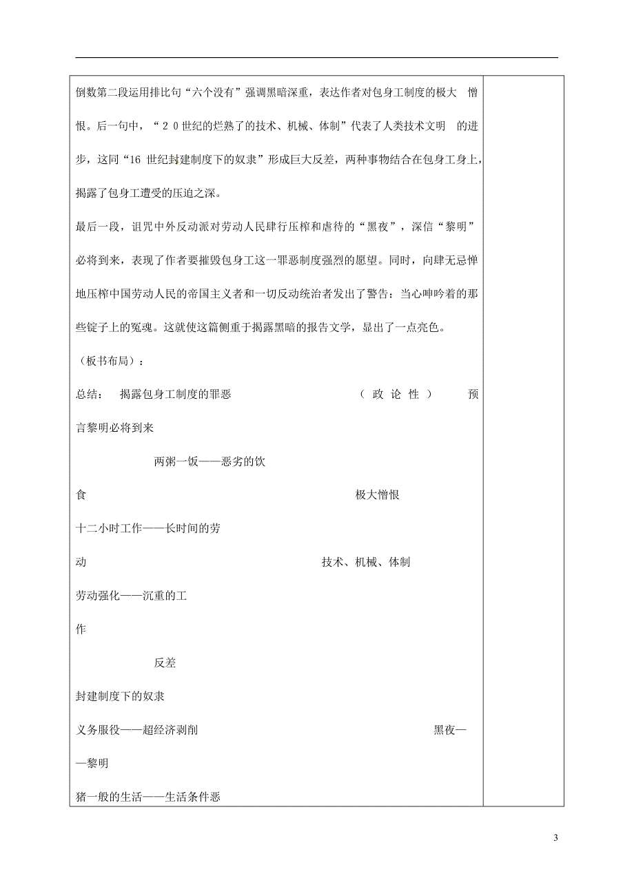 人教版高中语文必修一《包身工》教案教学设计优秀公开课 (60).docx_第3页