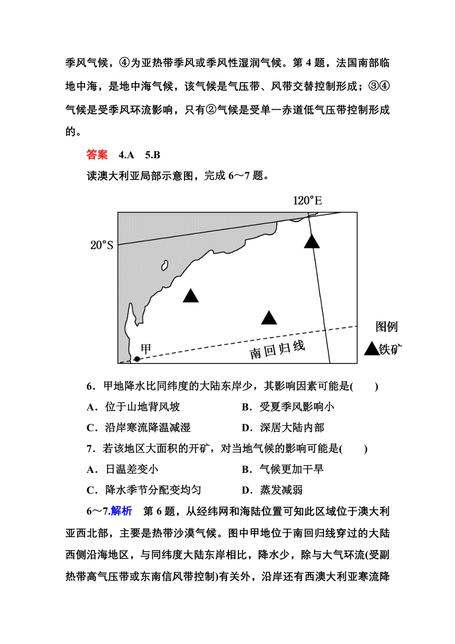 2014-2015学年高中地理中图版必修1课堂巩固 第3单元 3-1.doc_第3页