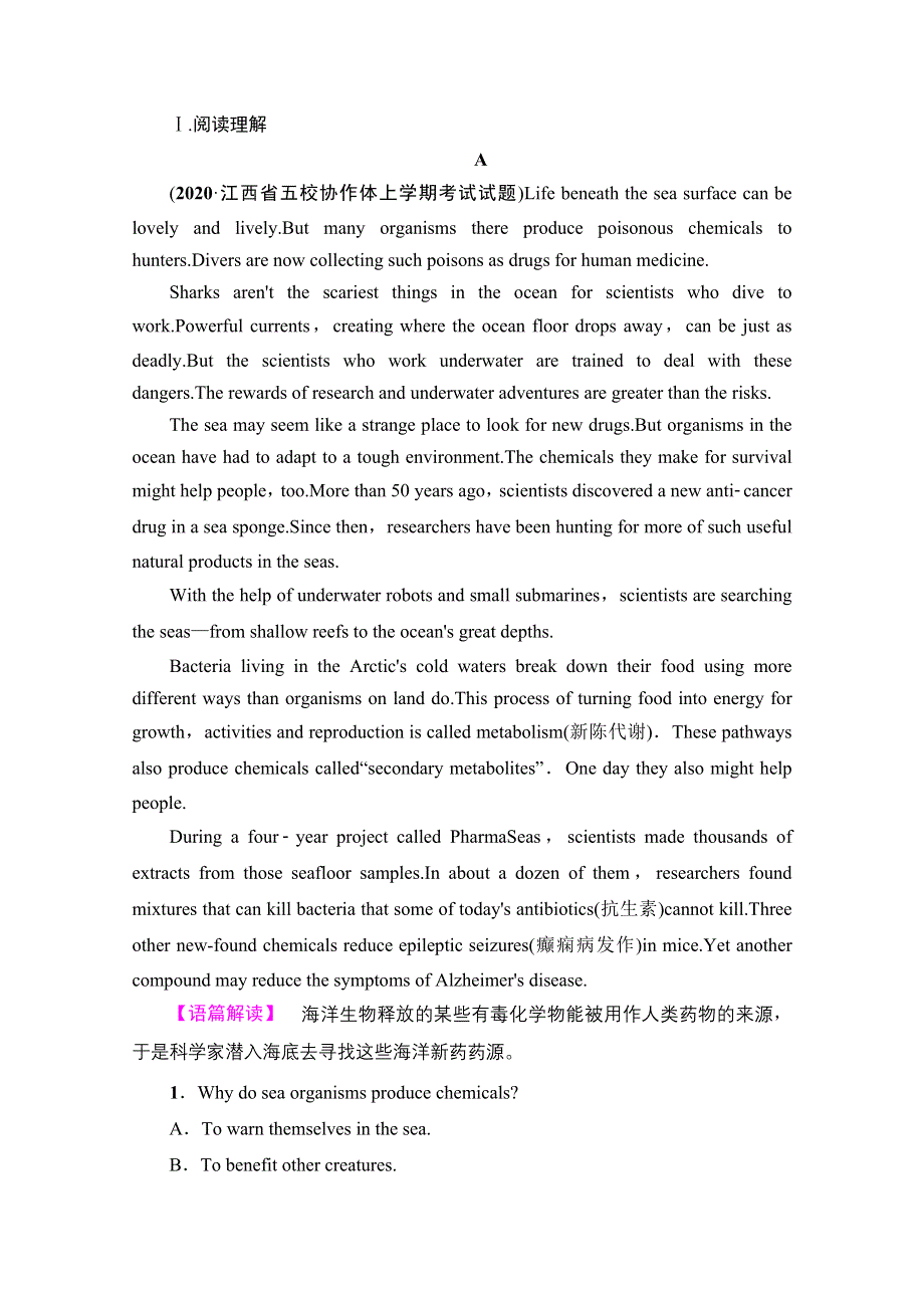 2022届高考统考英语人教版一轮复习课时提能练25 必修5　UNIT 5　FIRST AID WORD版含解析.doc_第3页