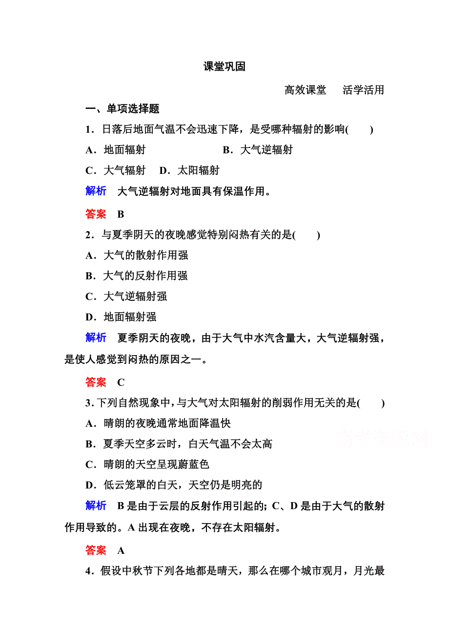 2014-2015学年高中地理中图版必修1课堂巩固 第2单元 2-1-1.doc_第1页