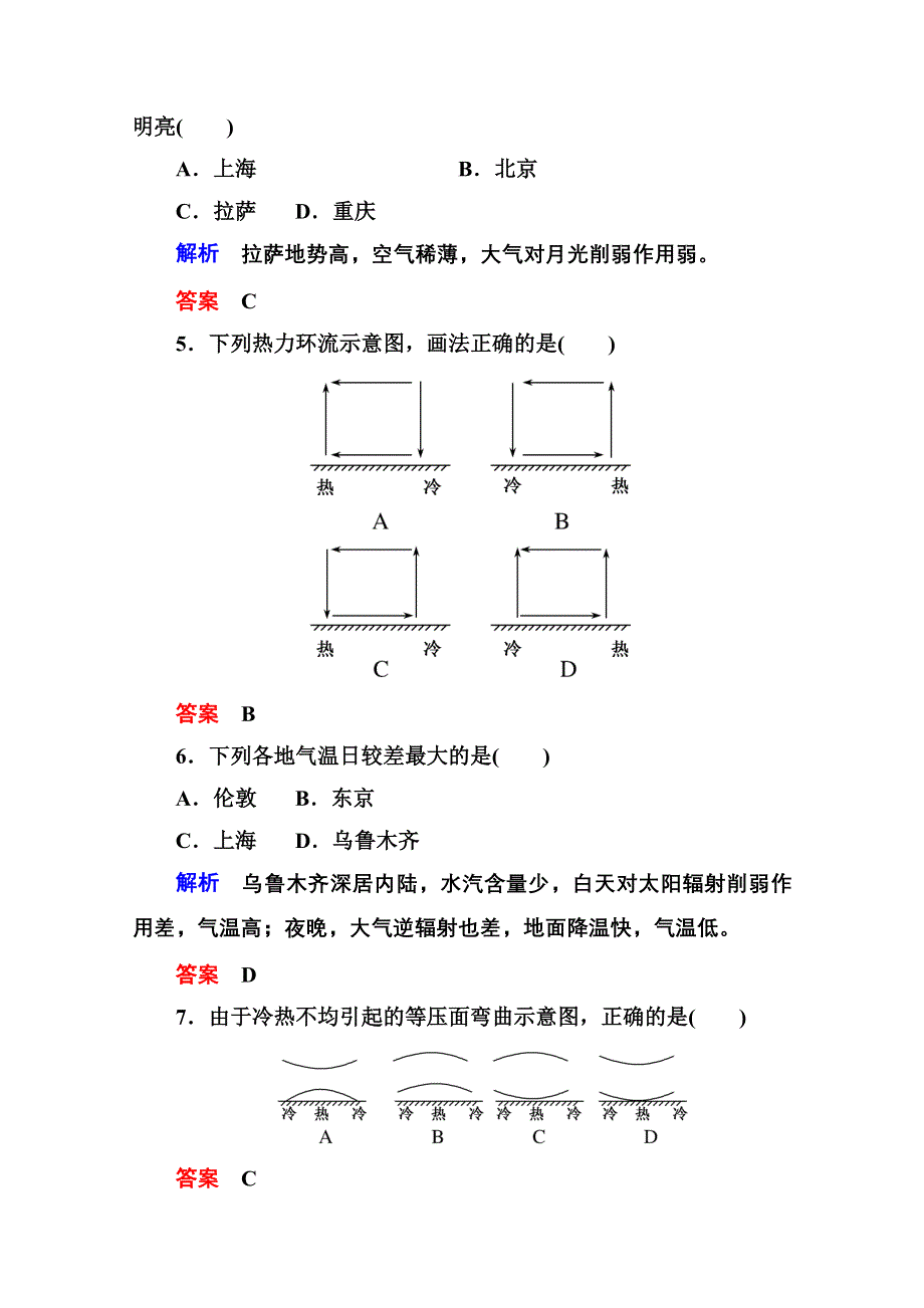 2014-2015学年高中地理中图版必修1课堂巩固 第2单元 2-1-1.doc_第2页