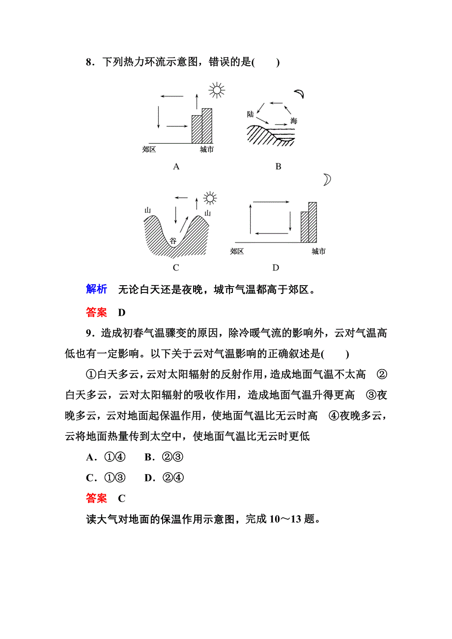 2014-2015学年高中地理中图版必修1课堂巩固 第2单元 2-1-1.doc_第3页