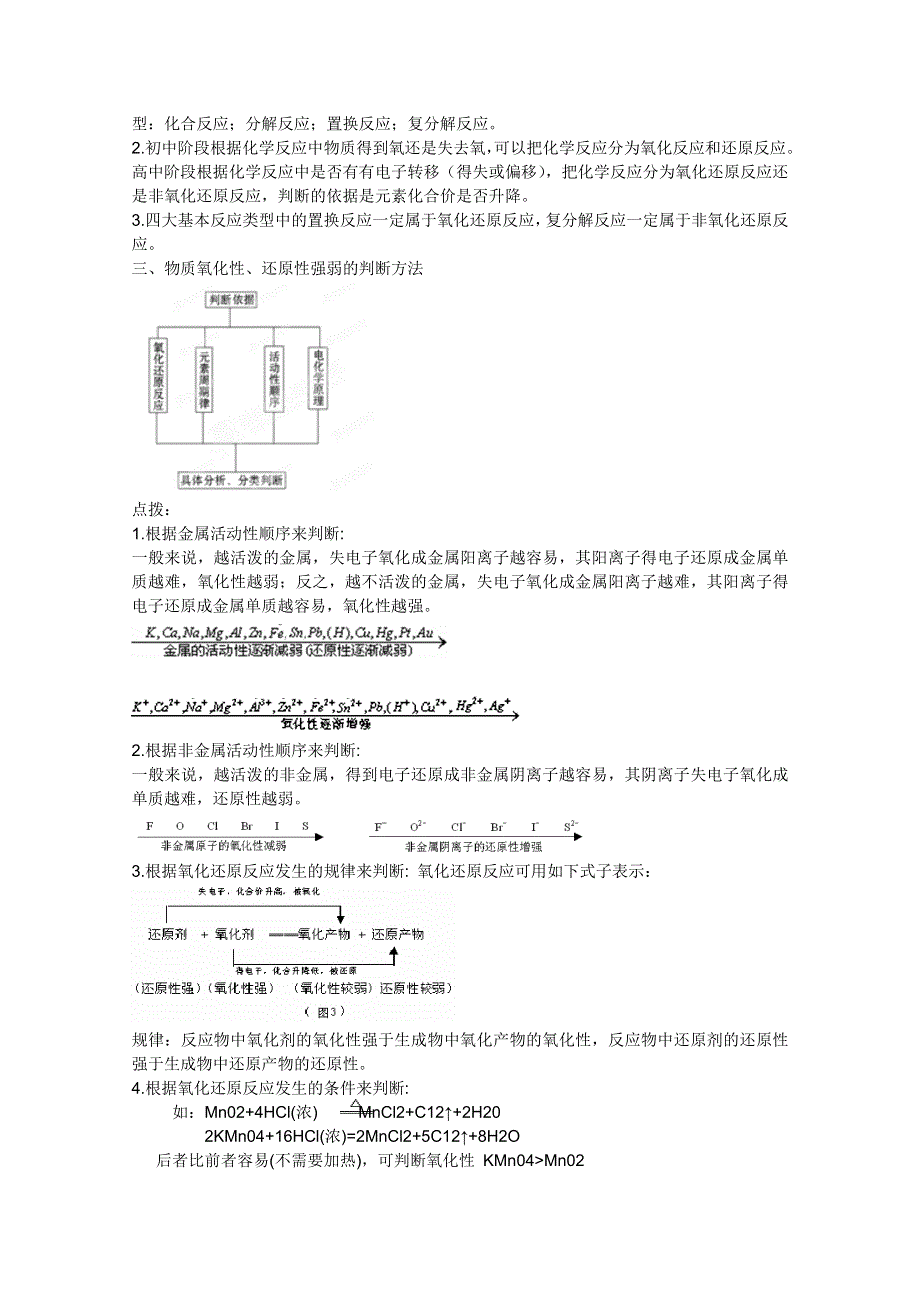 2012年高考化学二轮复习教案：专题三　氧化还原反应（学生版）.doc_第2页