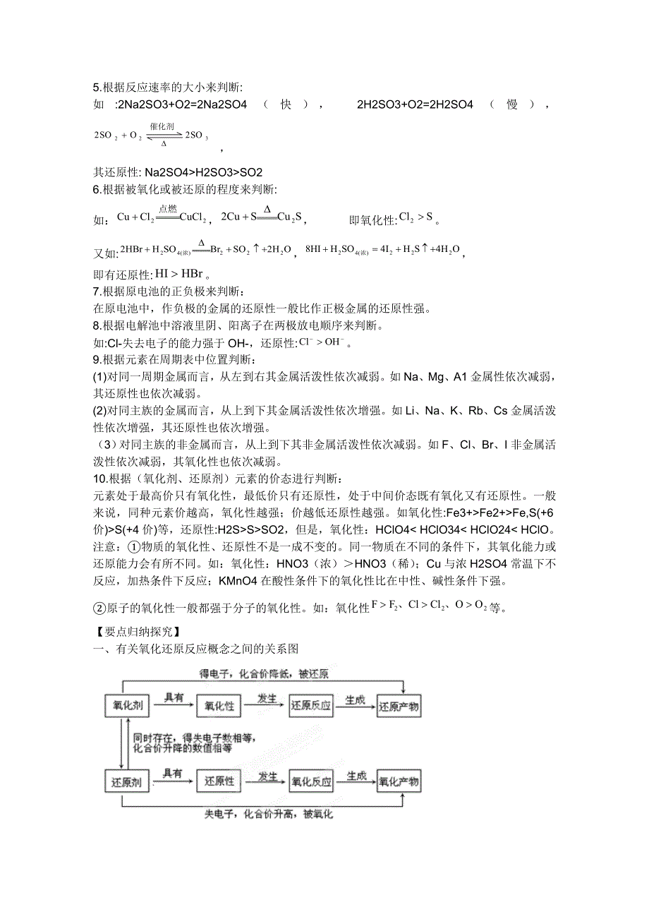 2012年高考化学二轮复习教案：专题三　氧化还原反应（学生版）.doc_第3页